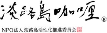 淡路島カレーロゴ