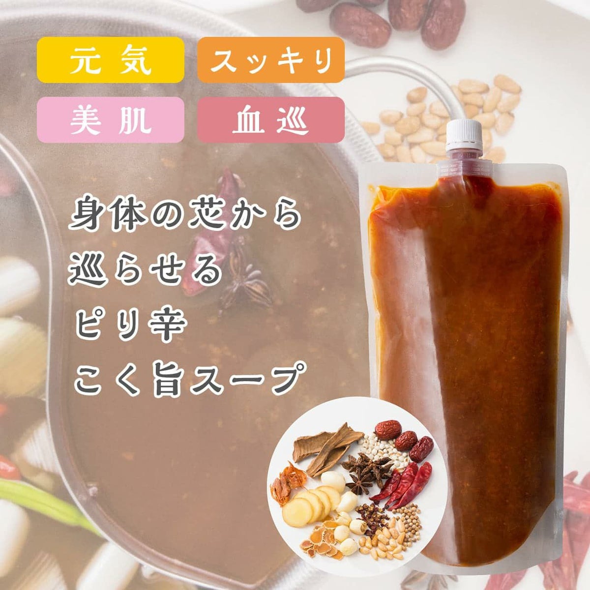 烏骨鶏赤辛スープ