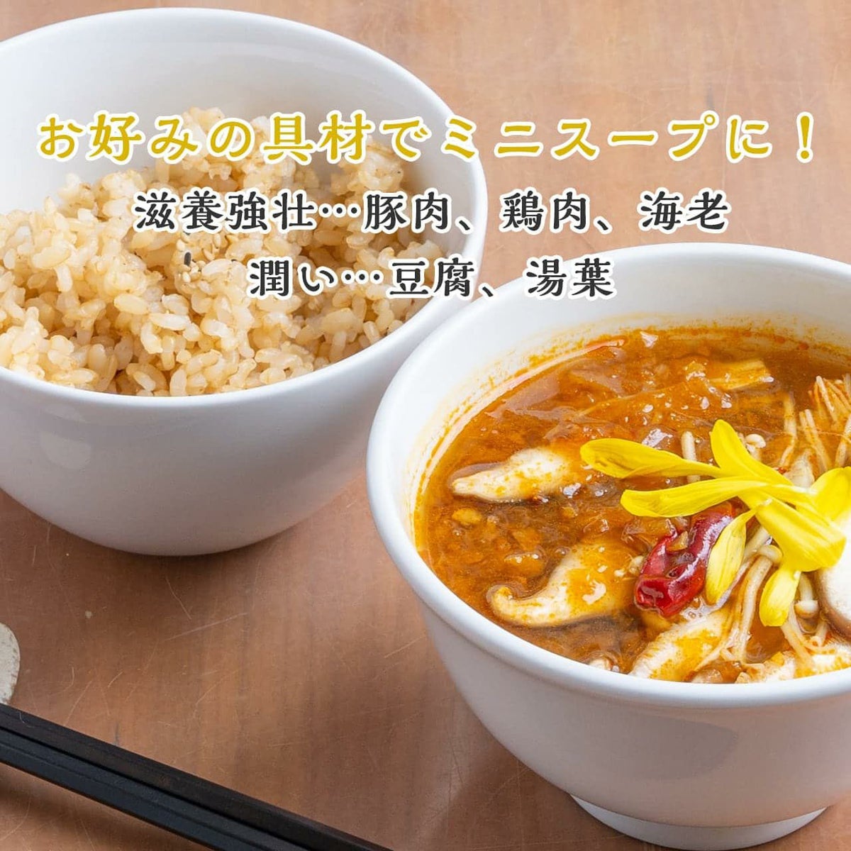 烏骨鶏赤辛スープ