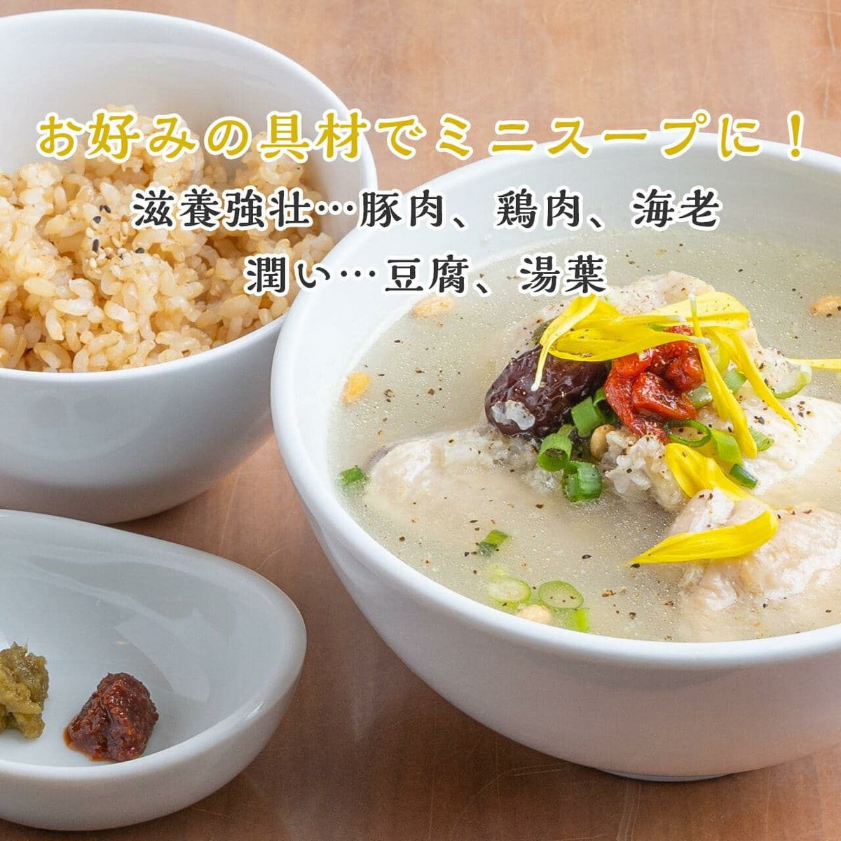 烏骨鶏塩スープ